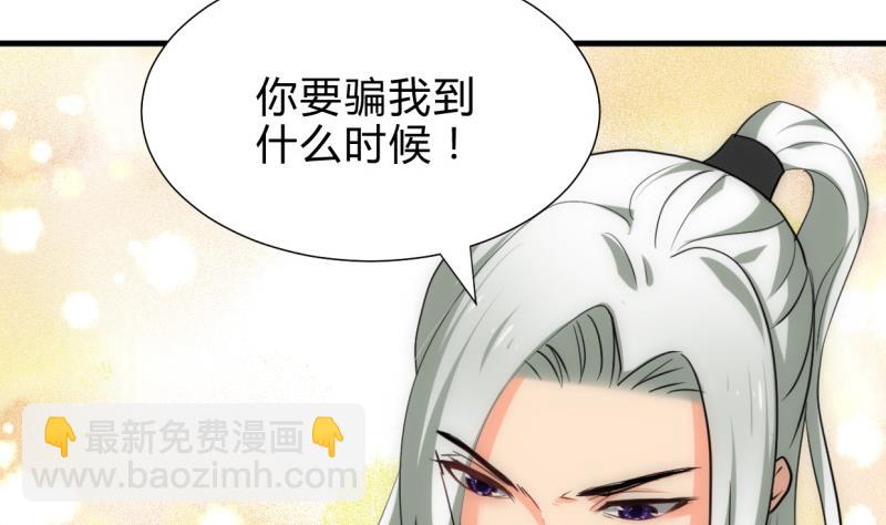 何故爲卿狂 - 第206話 掙扎 - 5