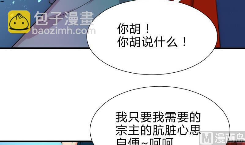 何故爲卿狂 - 第218話 意外 - 7