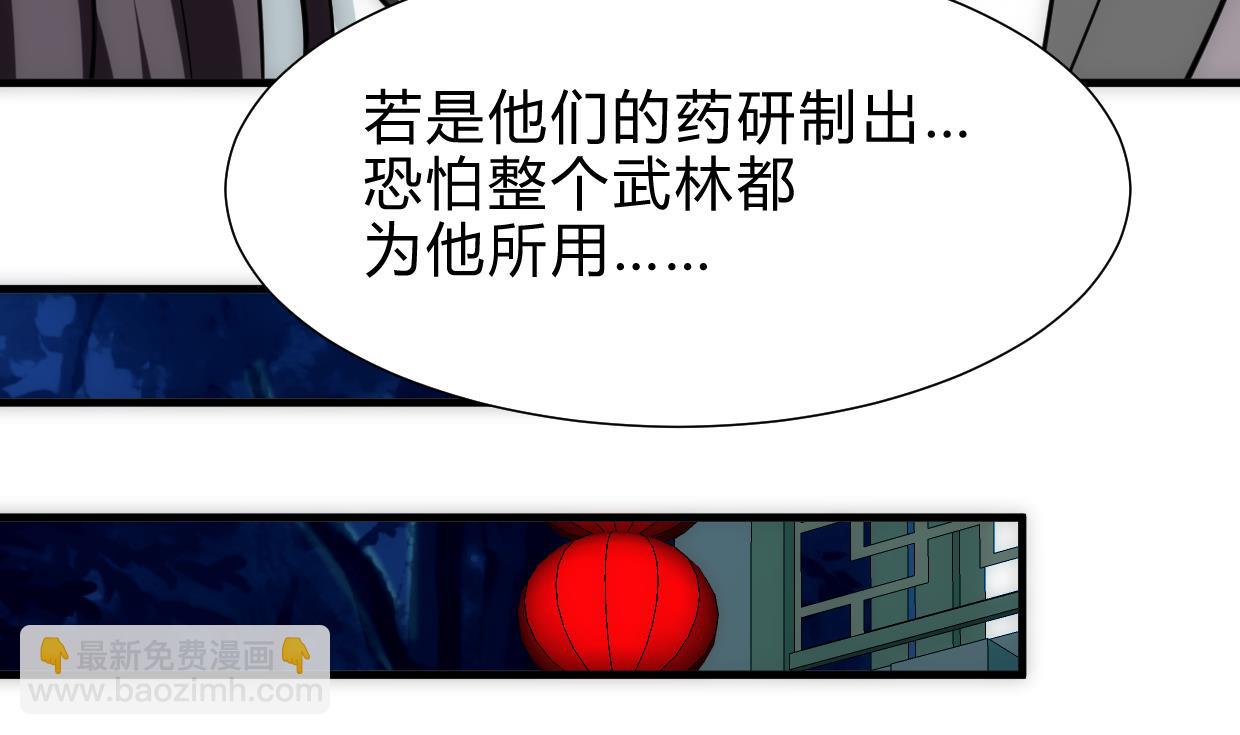 何故爲卿狂 - 第246話 走向深淵(2/2) - 1