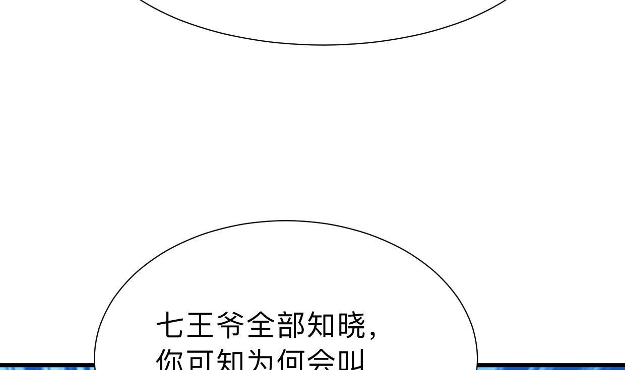 何故爲卿狂 - 第302話 起疑(2/2) - 2