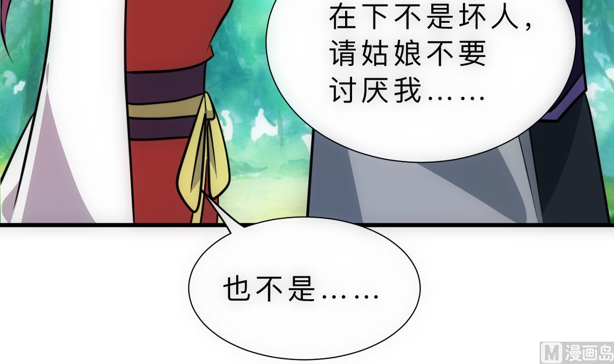 何故爲卿狂 - 第308話 孽債(1/2) - 3