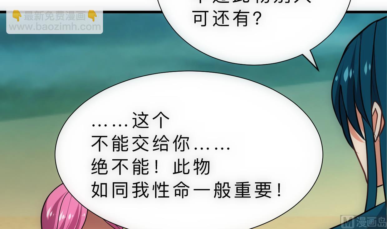 何故爲卿狂 - 第314話 思念成魔(1/2) - 4