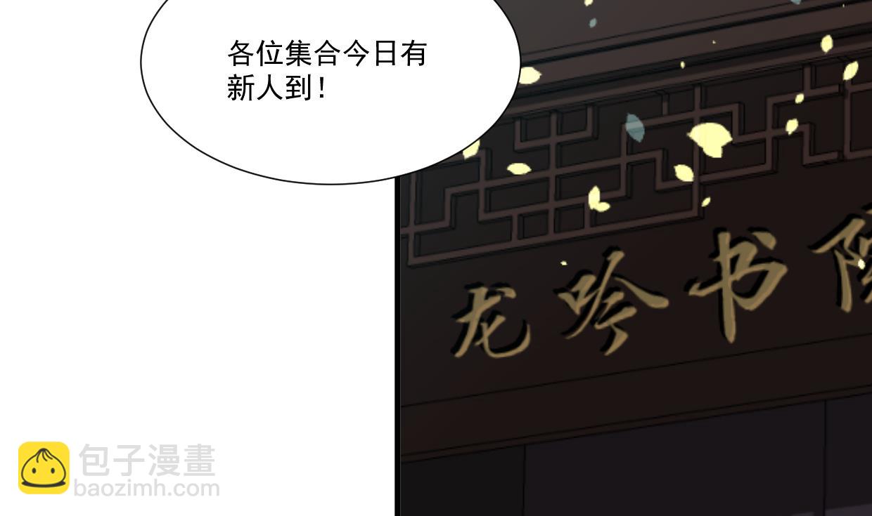 何故为卿狂 - 第340话 龙吟书院(1/2) - 4