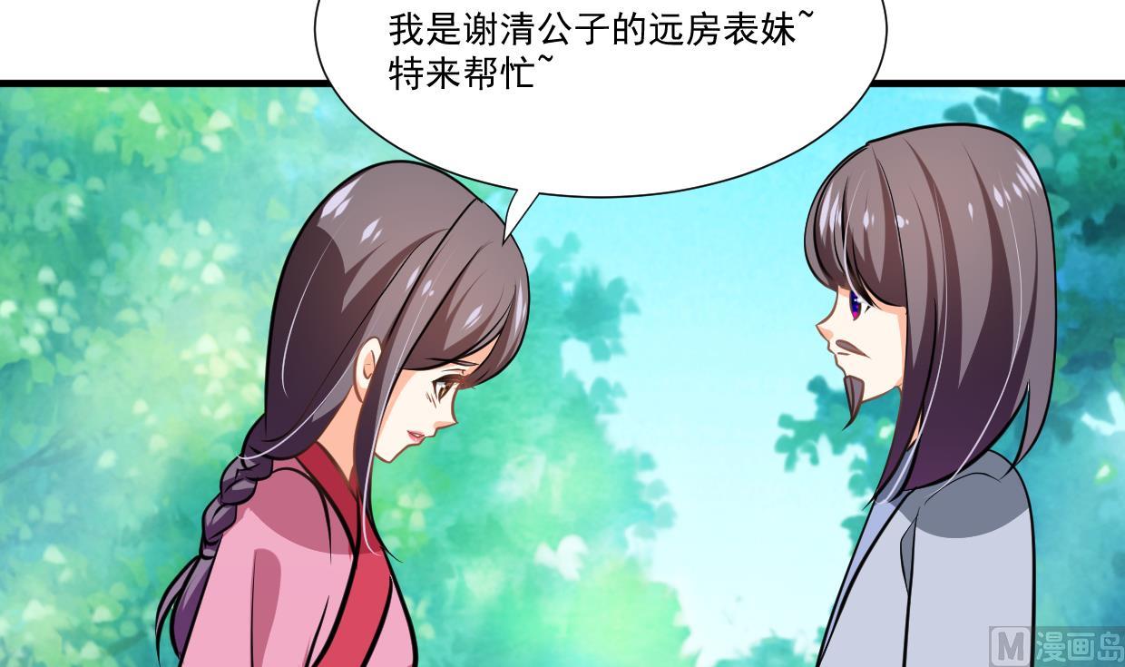 何故为卿狂 - 第340话 龙吟书院(1/2) - 8