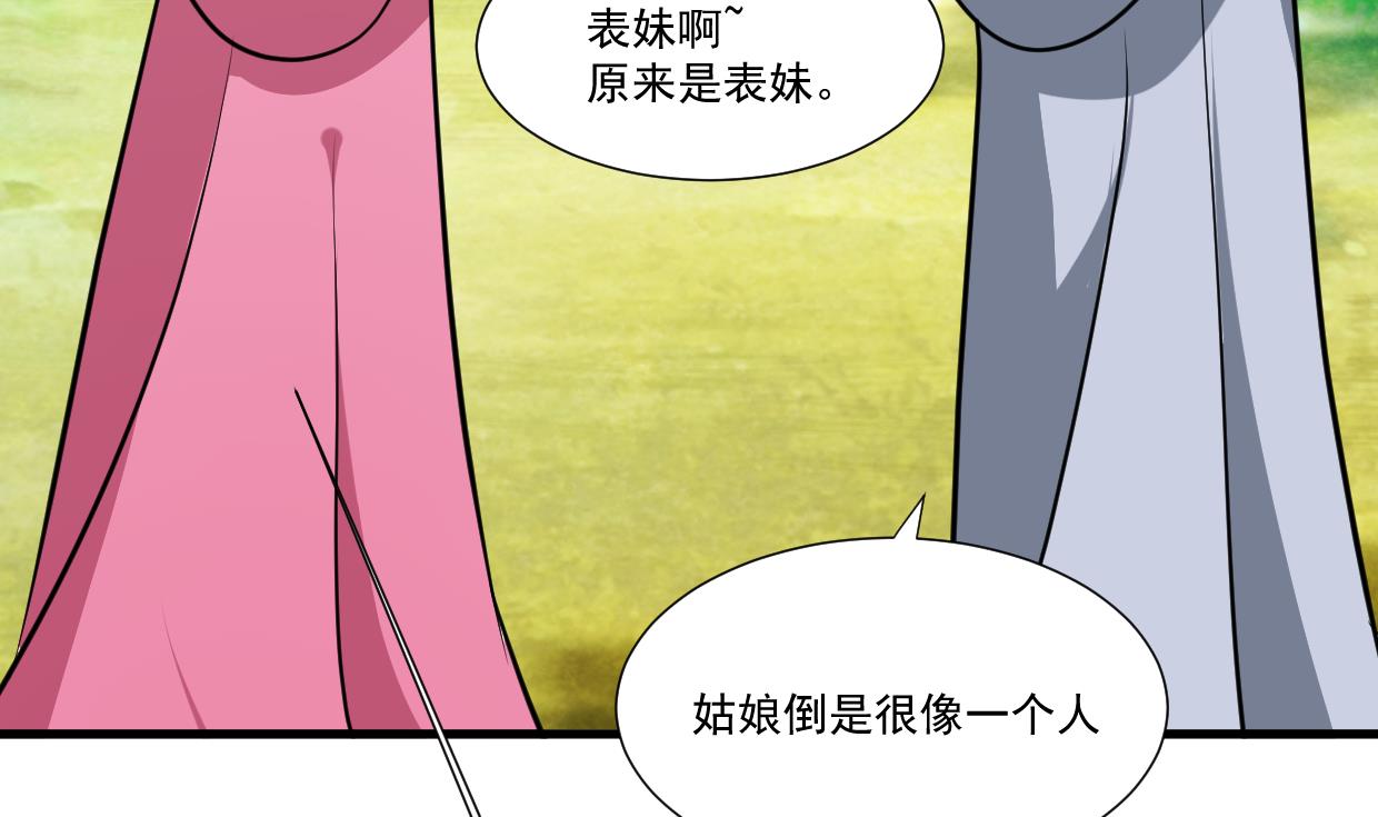 何故爲卿狂 - 第340話 龍吟書院(2/2) - 4