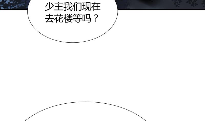 何故爲卿狂 - 第96話 暗中相助(1/2) - 5