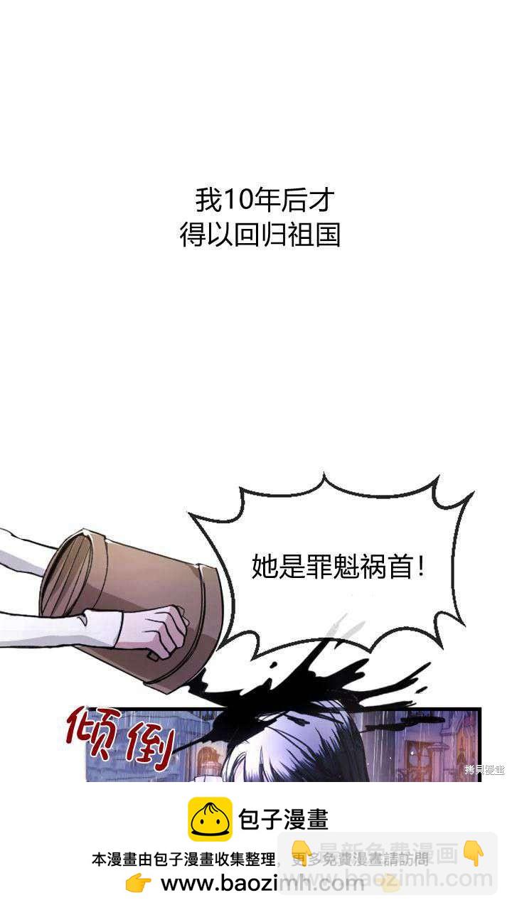 和皇帝一起墮落 - 第1話(2/4) - 6