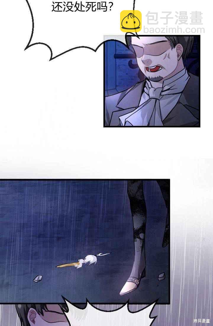 和皇帝一起墮落 - 第1話(3/4) - 7