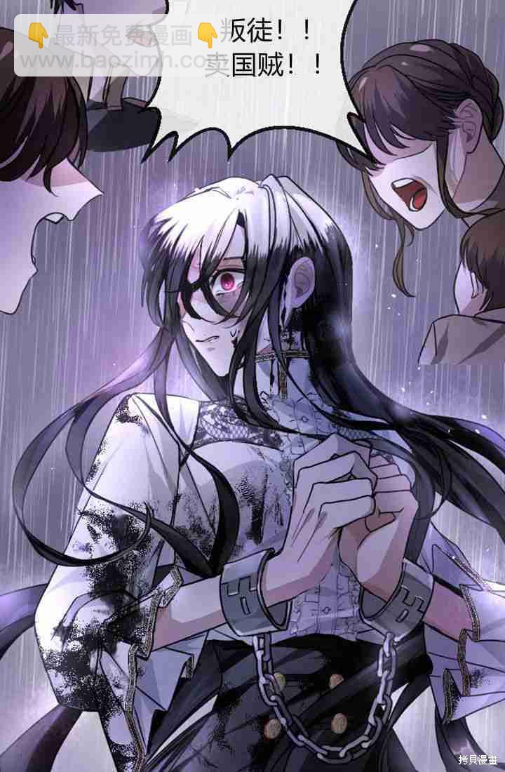 和皇帝一起墮落 - 第1話(3/4) - 8