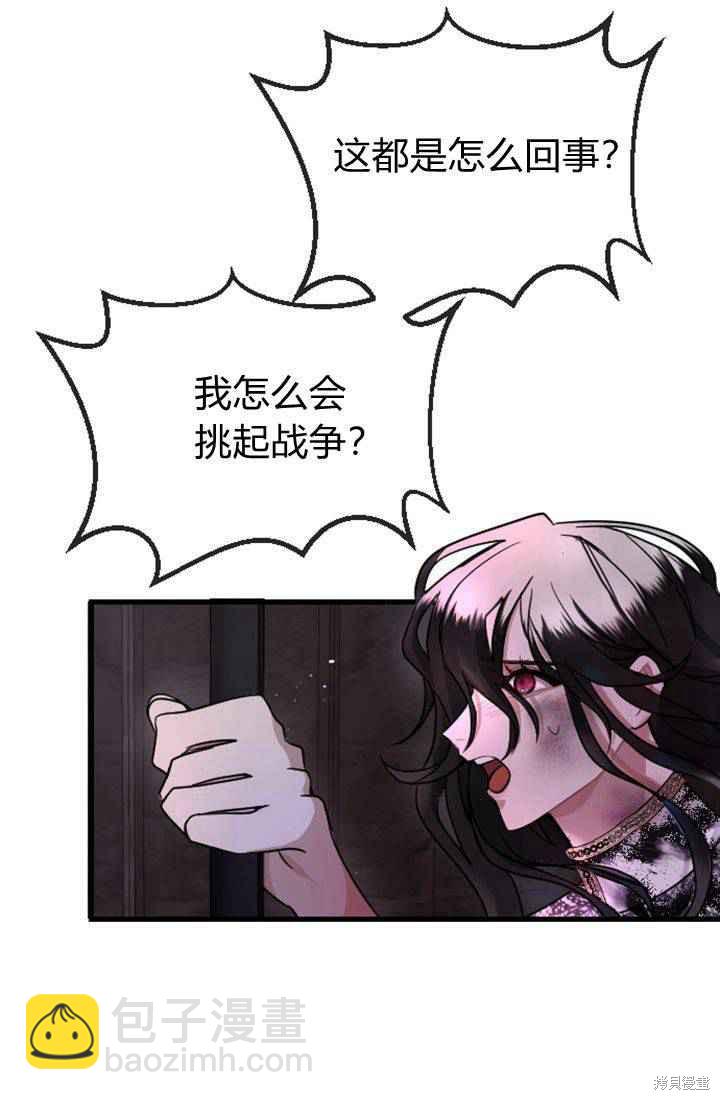 和皇帝一起墮落 - 第1話(3/4) - 3