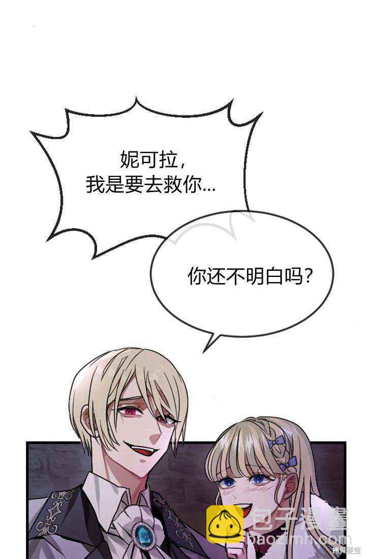 和皇帝一起墮落 - 第1話(3/4) - 4