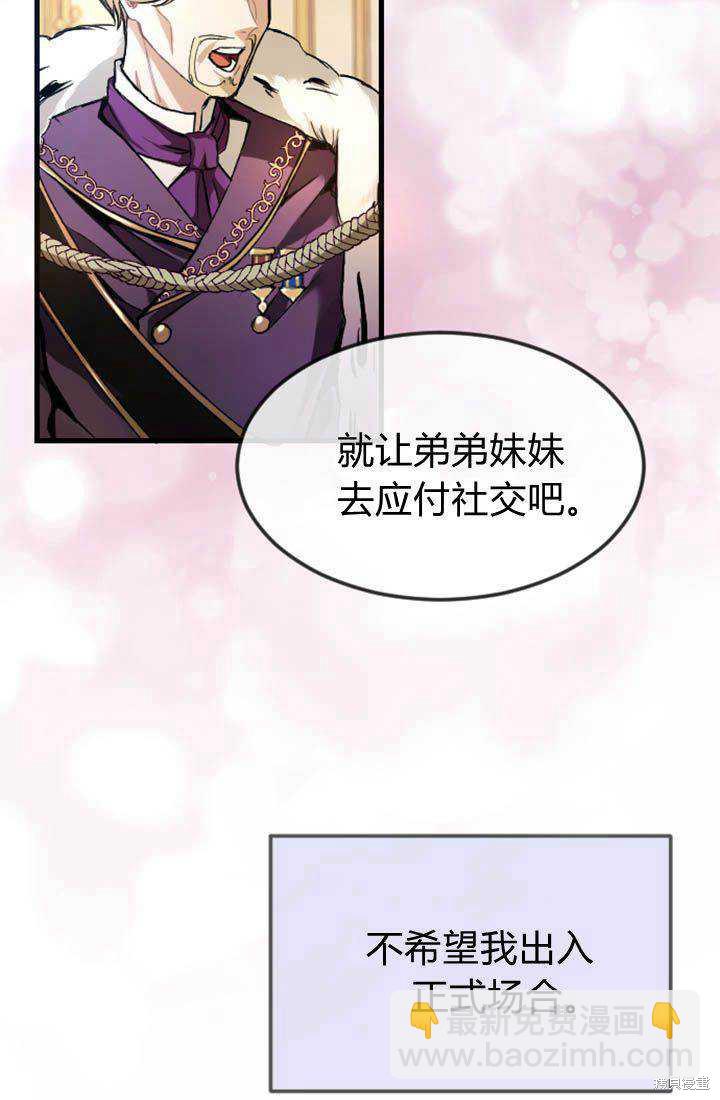 和皇帝一起墮落 - 第1話(1/4) - 3