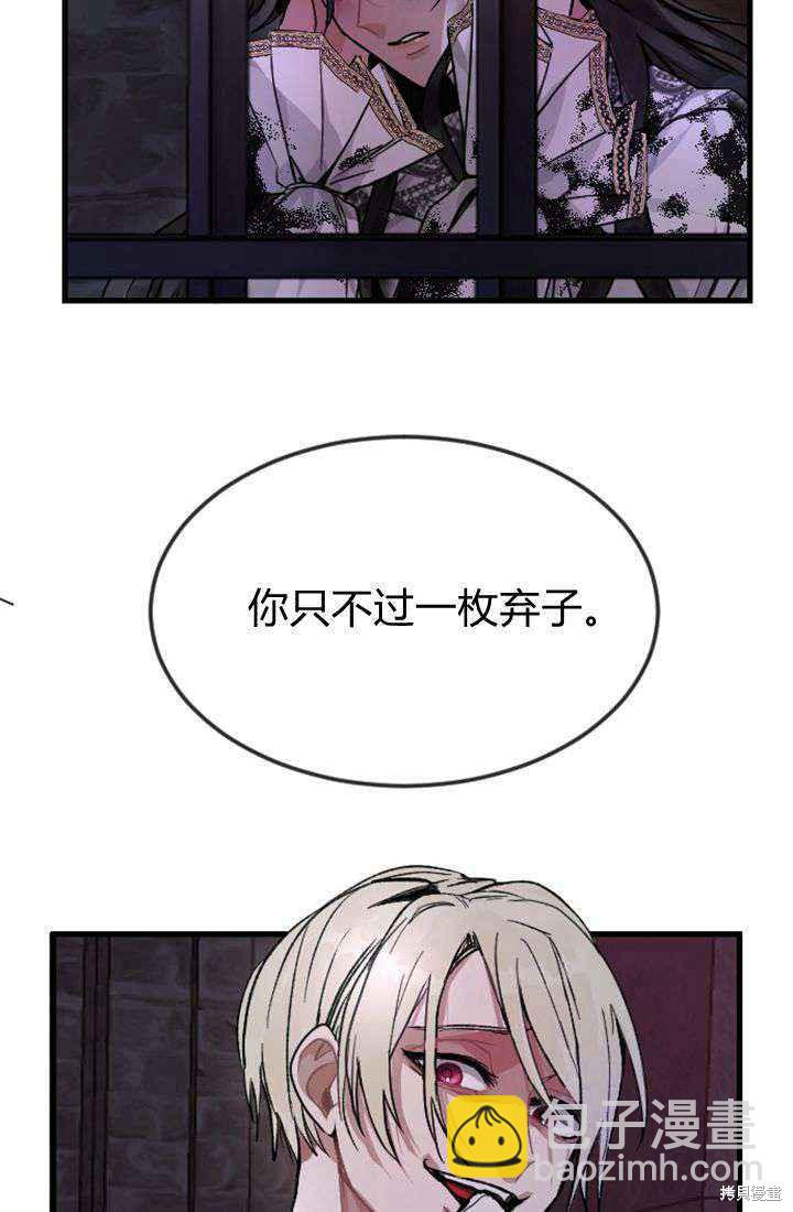 和皇帝一起墮落 - 第1話(3/4) - 6