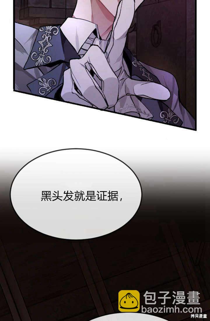 和皇帝一起墮落 - 第1話(3/4) - 7