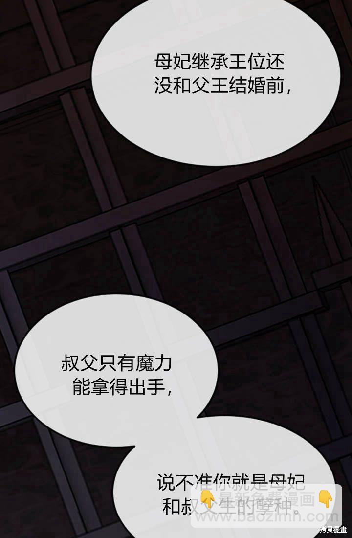 和皇帝一起墮落 - 第1話(3/4) - 8