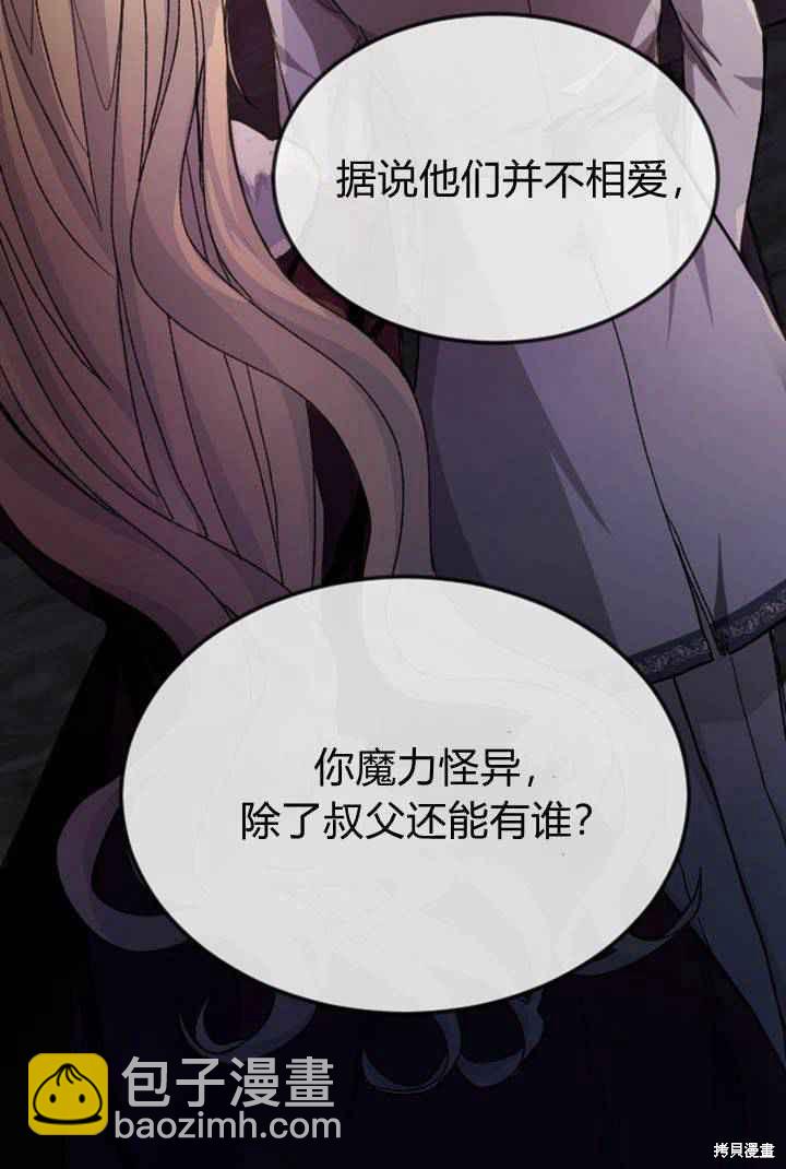 和皇帝一起墮落 - 第1話(3/4) - 2