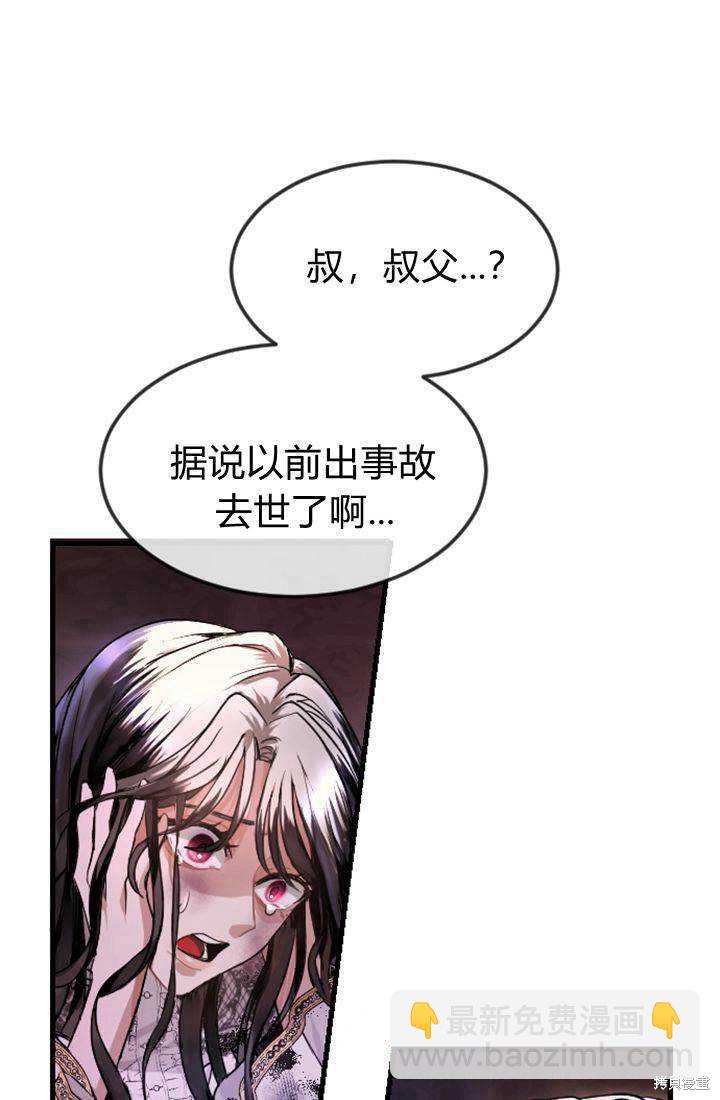 和皇帝一起墮落 - 第1話(3/4) - 3