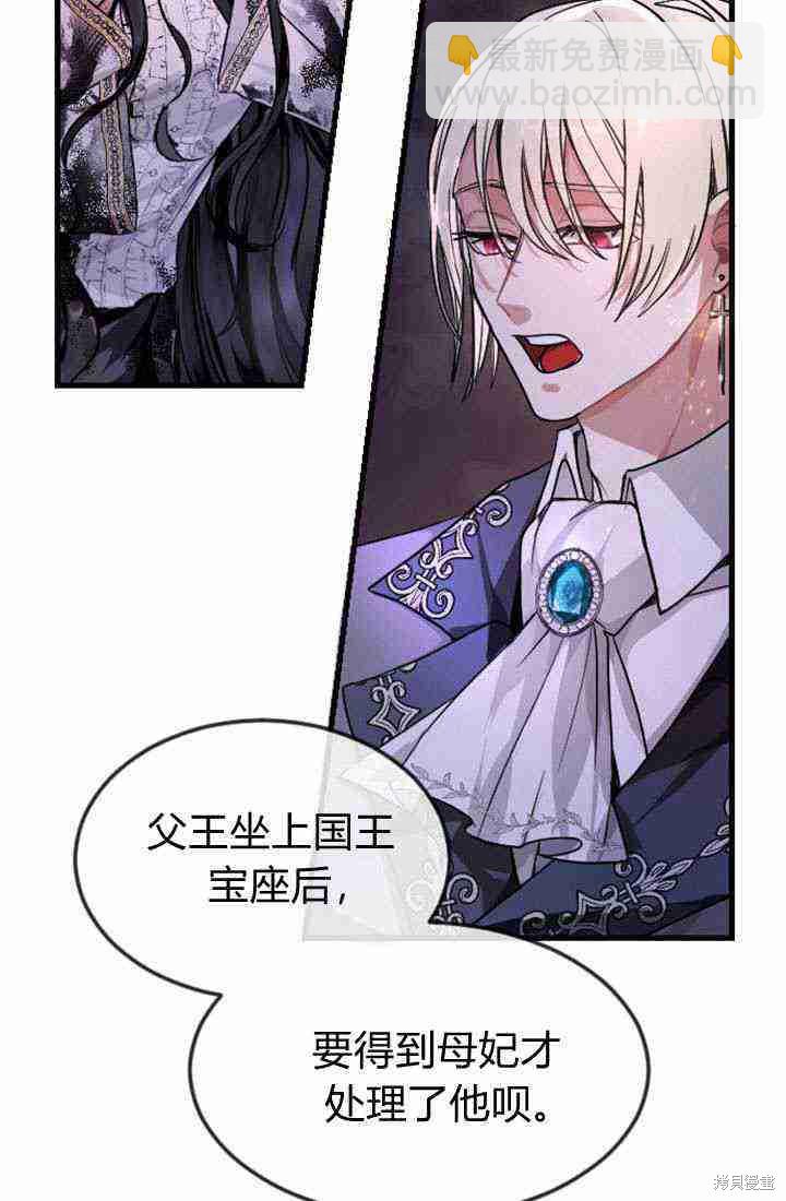 和皇帝一起墮落 - 第1話(3/4) - 4