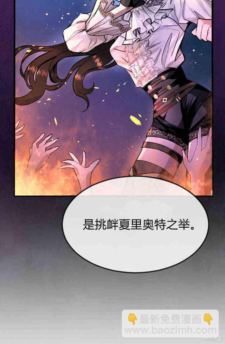 和皇帝一起墮落 - 第1話(3/4) - 1