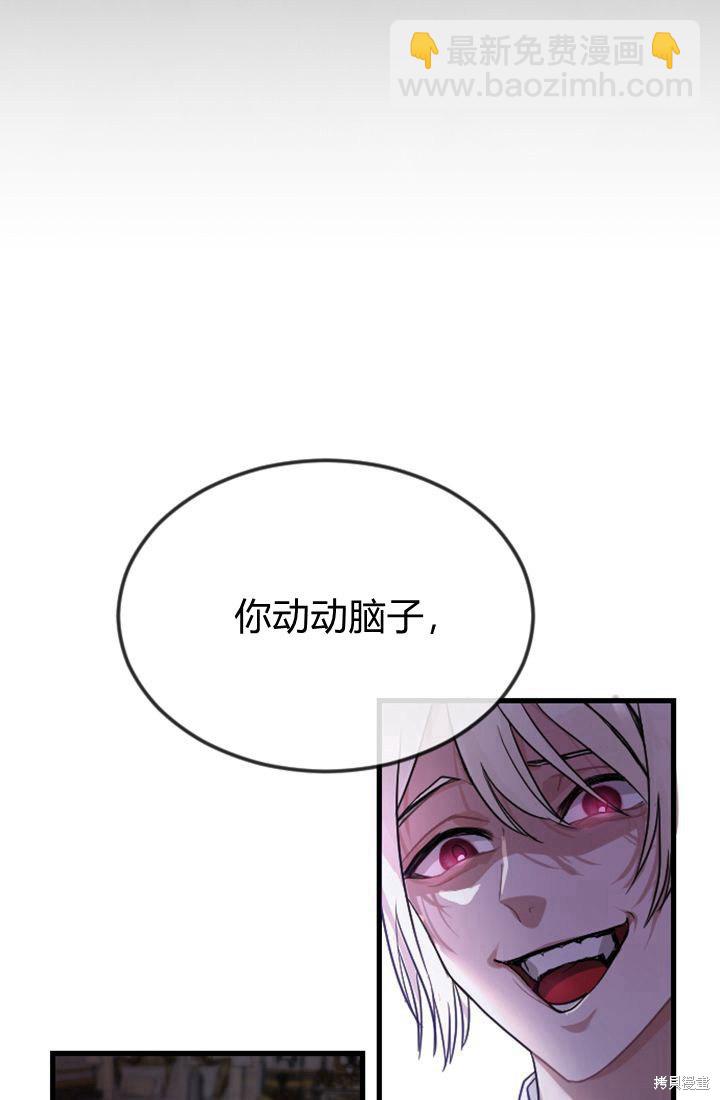 和皇帝一起墮落 - 第1話(3/4) - 2