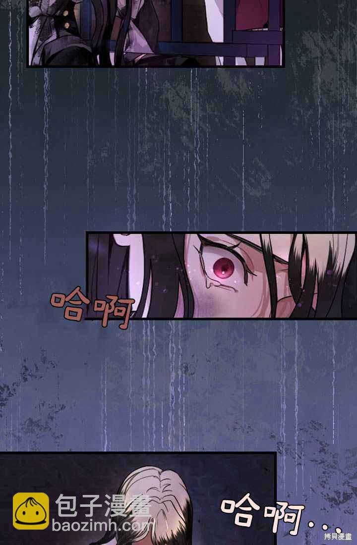 和皇帝一起墮落 - 第1話(3/4) - 6