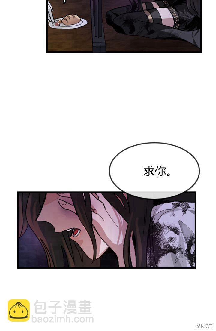 和皇帝一起墮落 - 第1話(3/4) - 2