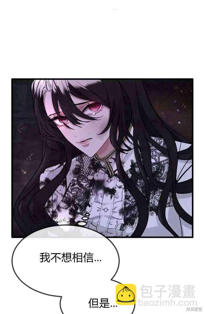 和皇帝一起墮落 - 第1話(3/4) - 6