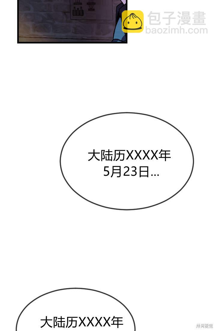 和皇帝一起墮落 - 第1話(3/4) - 2