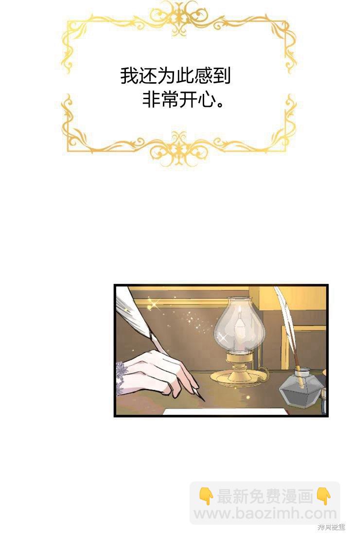 和皇帝一起墮落 - 第1話(1/4) - 6