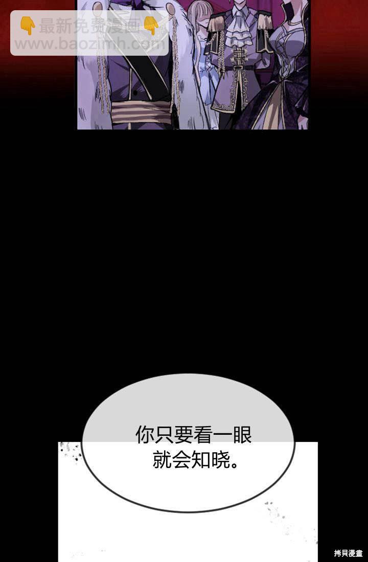 和皇帝一起墮落 - 第1話(3/4) - 4