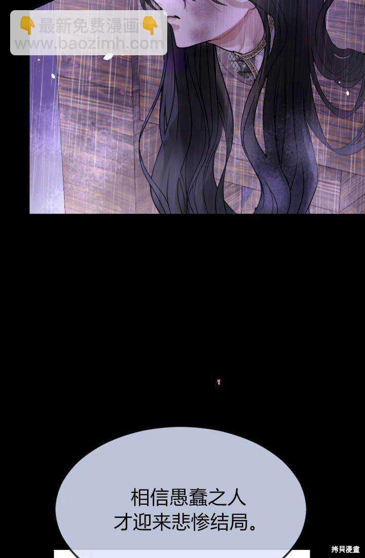 和皇帝一起墮落 - 第1話(4/4) - 3