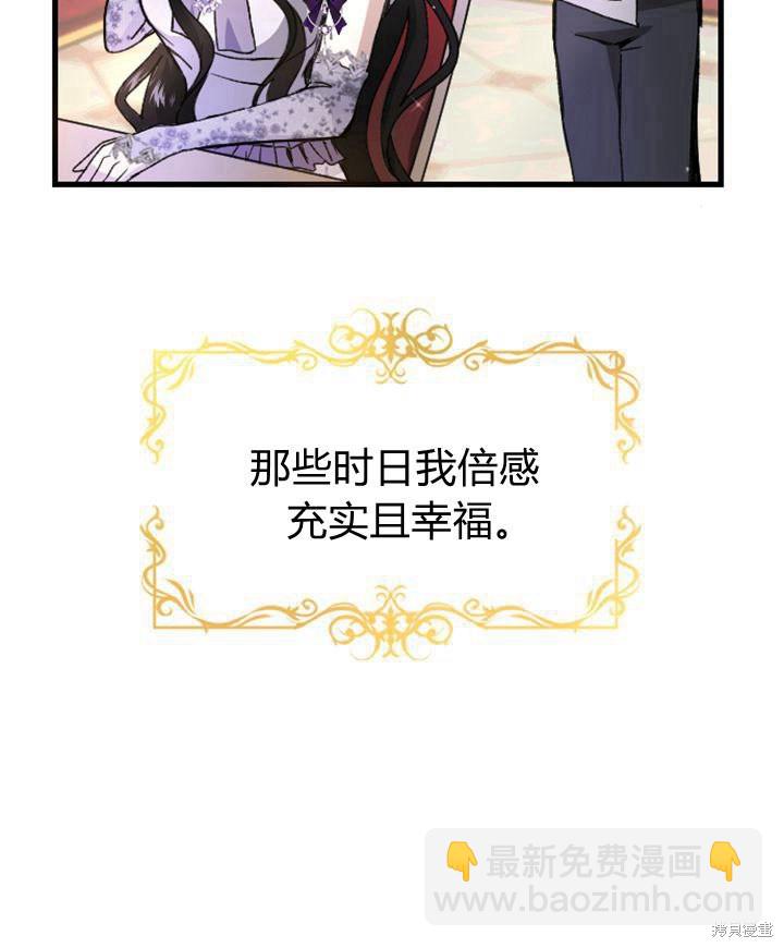 和皇帝一起墮落 - 第1話(1/4) - 3