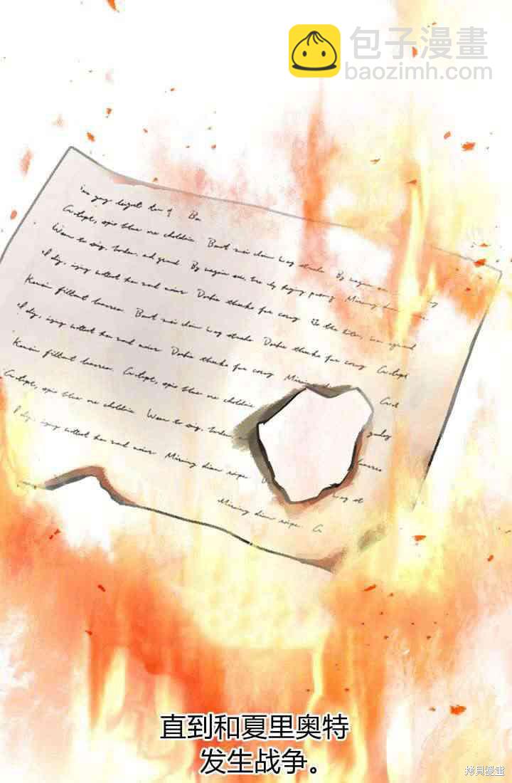 和皇帝一起墮落 - 第1話(1/4) - 4