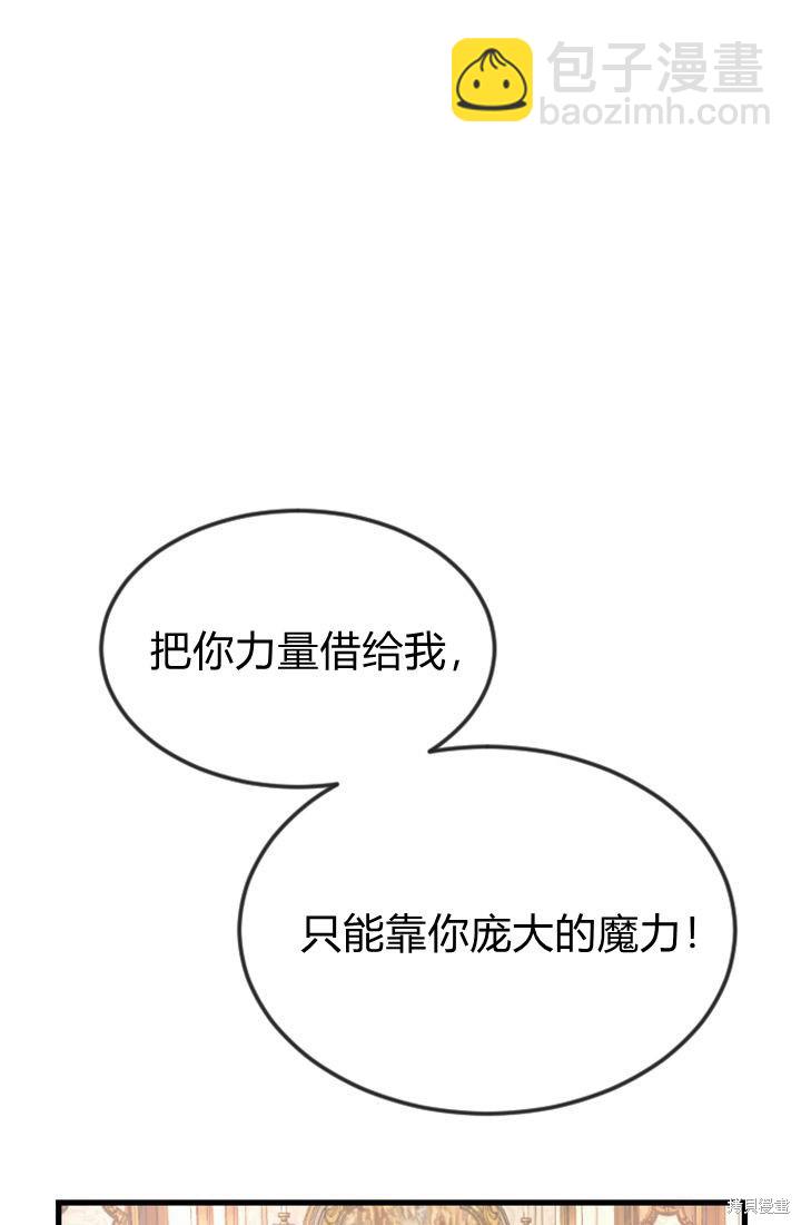 和皇帝一起墮落 - 第1話(1/4) - 8