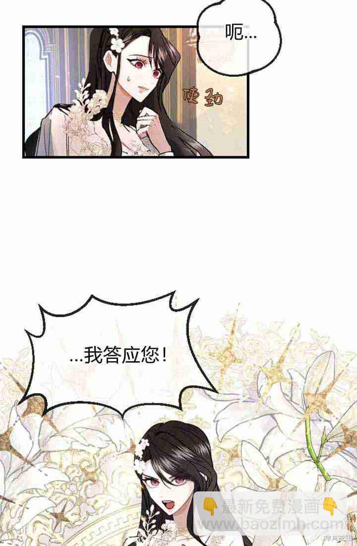 和皇帝一起墮落 - 第1話(1/4) - 2