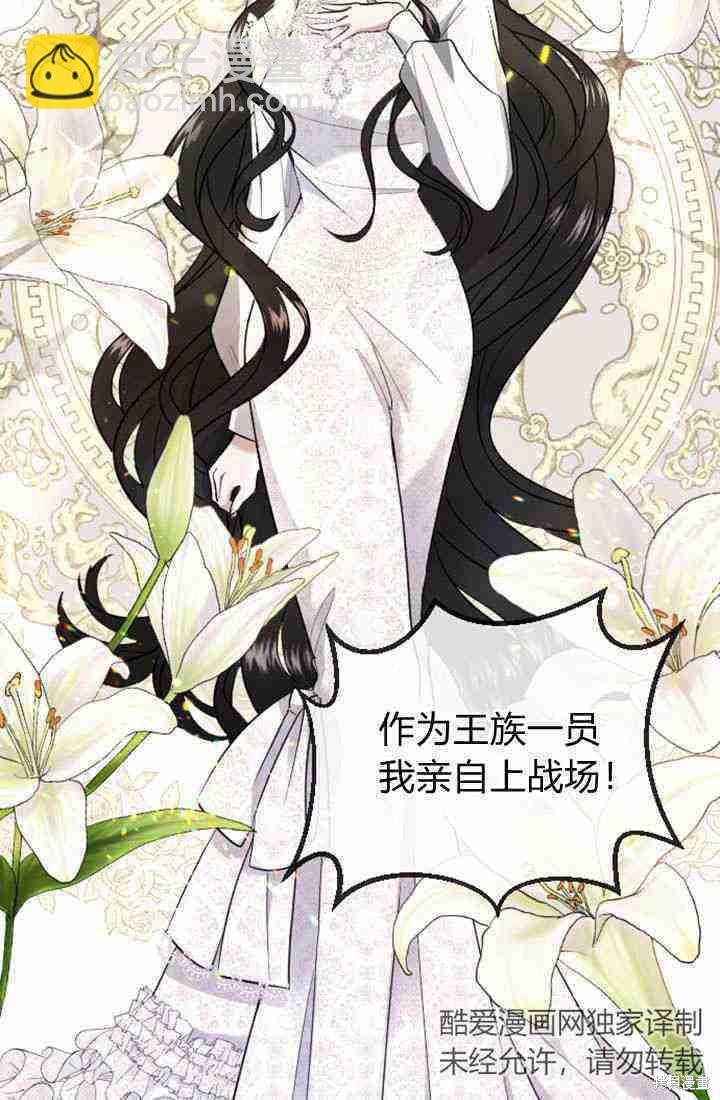 和皇帝一起墮落 - 第1話(1/4) - 3