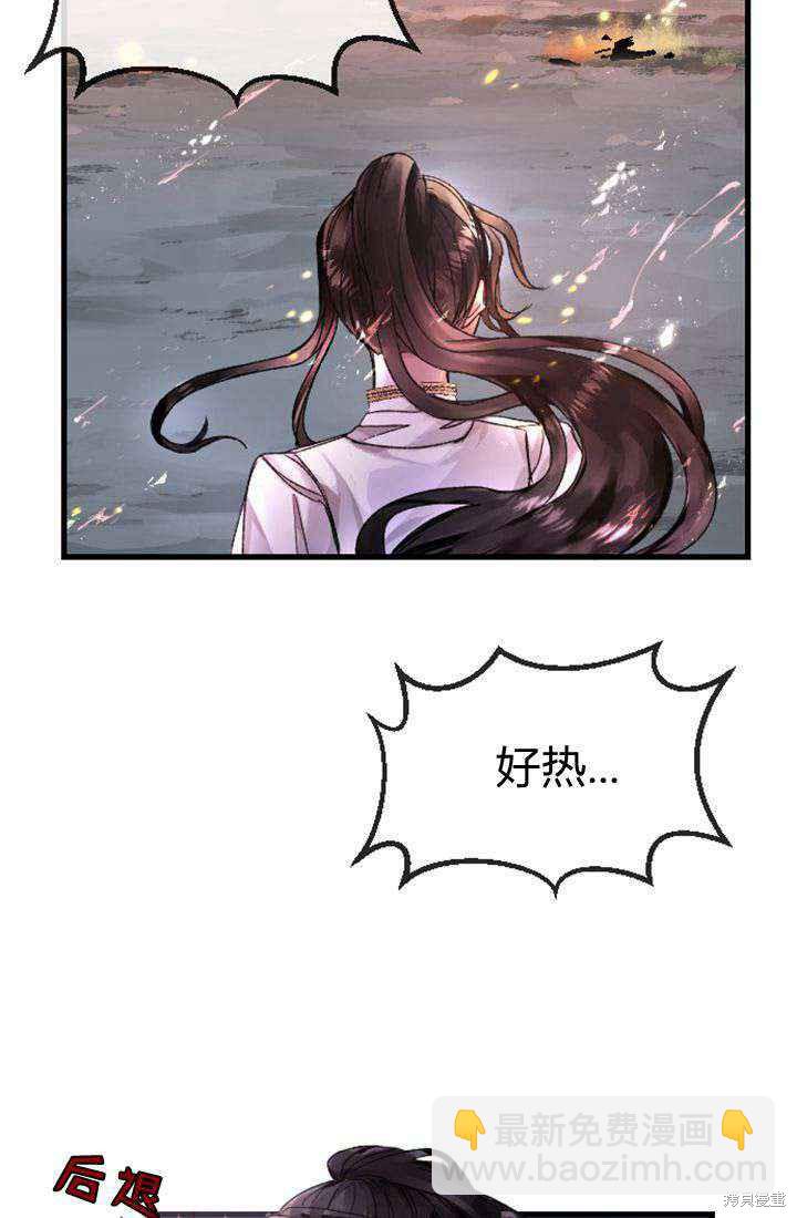 和皇帝一起墮落 - 第1話(1/4) - 5