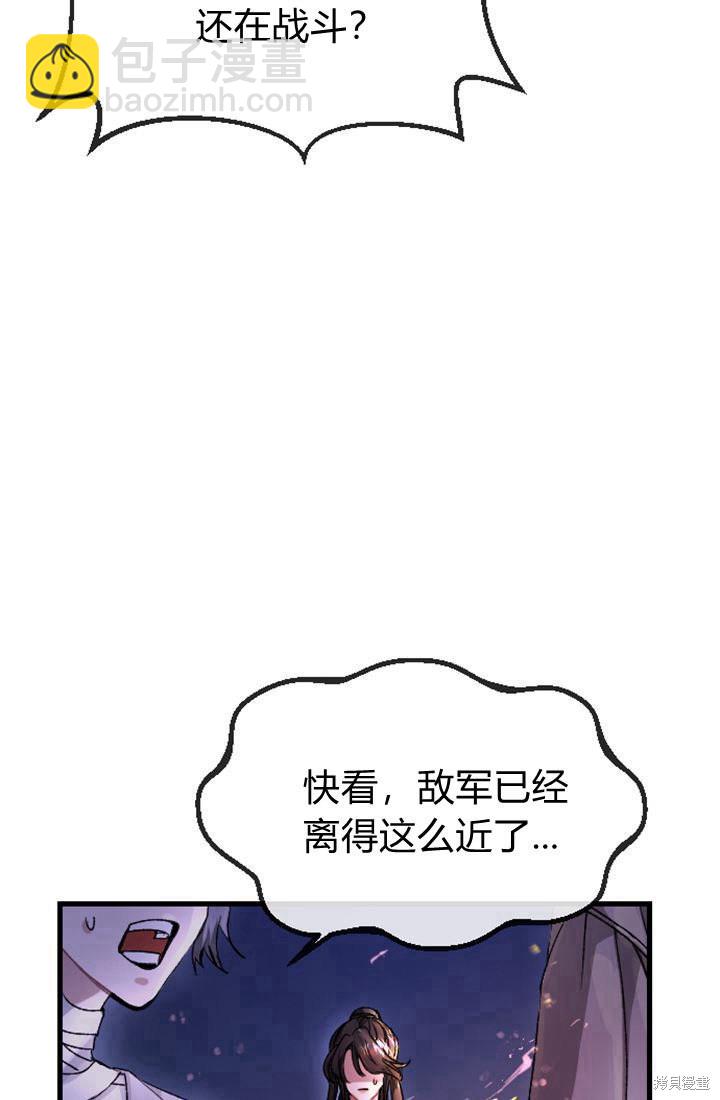 和皇帝一起墮落 - 第1話(1/4) - 8