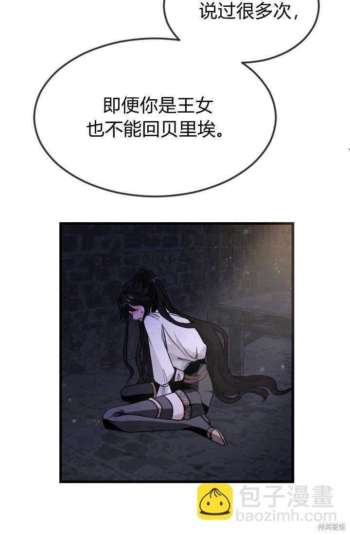 和皇帝一起墮落 - 第1話(2/4) - 8