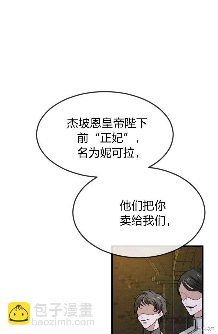 和皇帝一起墮落 - 第1話(2/4) - 1