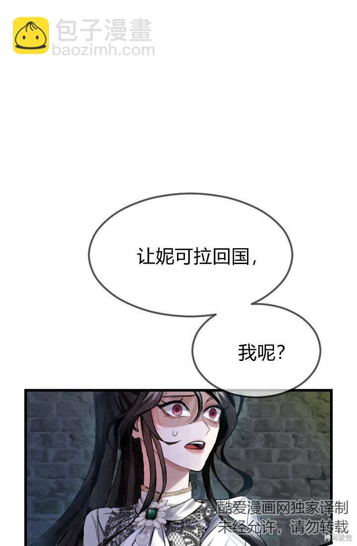 和皇帝一起墮落 - 第1話(2/4) - 4