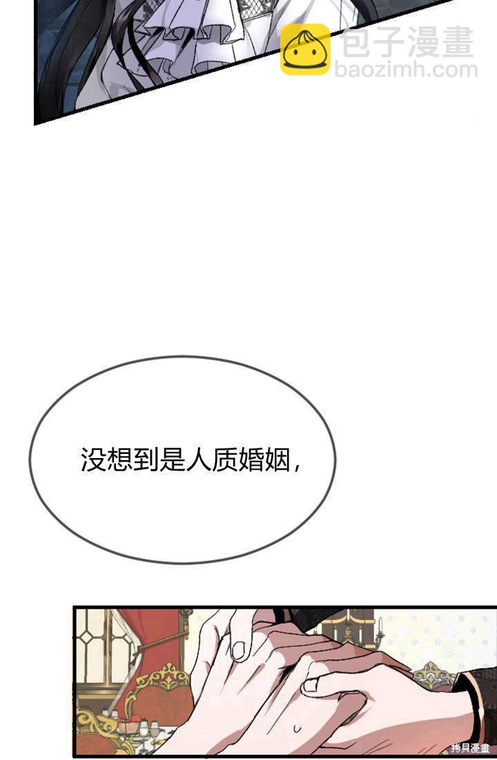 和皇帝一起墮落 - 第1話(2/4) - 5