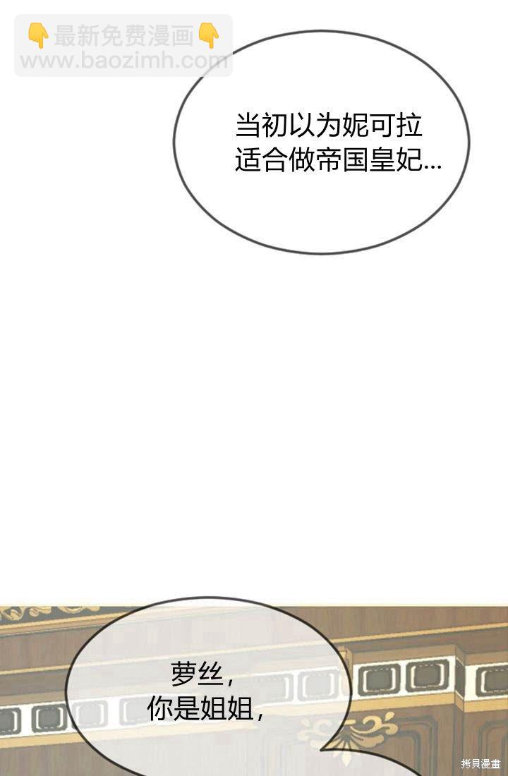 和皇帝一起墮落 - 第1話(2/4) - 6