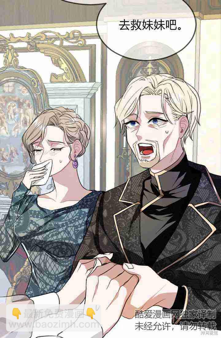 和皇帝一起墮落 - 第1話(2/4) - 7