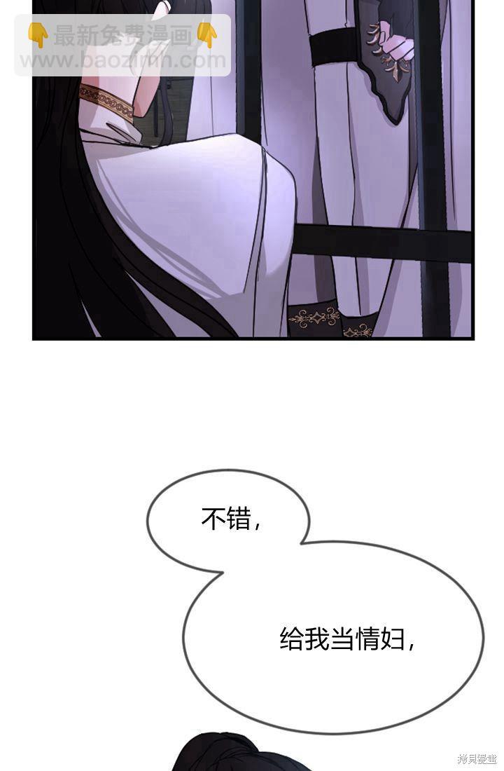 和皇帝一起墮落 - 第1話(2/4) - 5