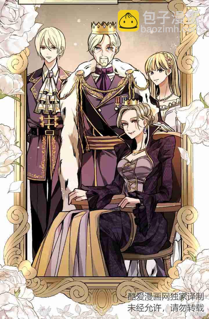 和皇帝一起墮落 - 第1話(1/4) - 7