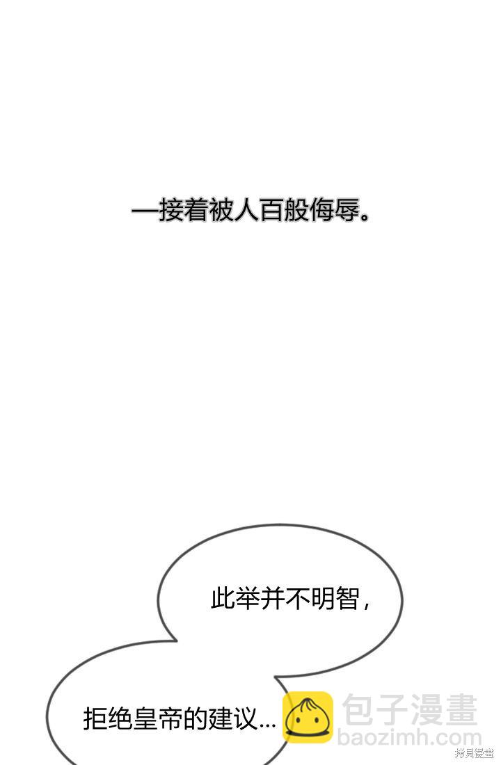 和皇帝一起墮落 - 第1話(2/4) - 5