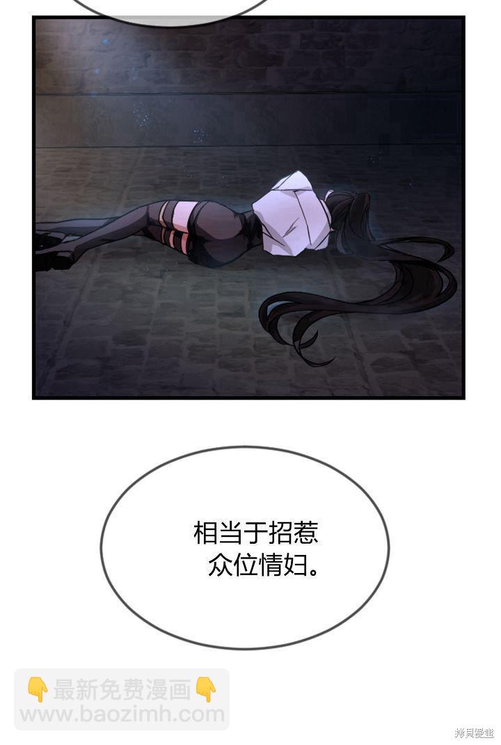 和皇帝一起墮落 - 第1話(2/4) - 6