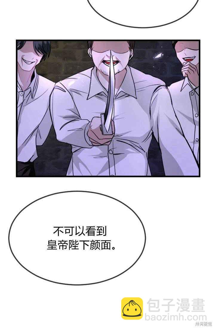 和皇帝一起墮落 - 第1話(2/4) - 8