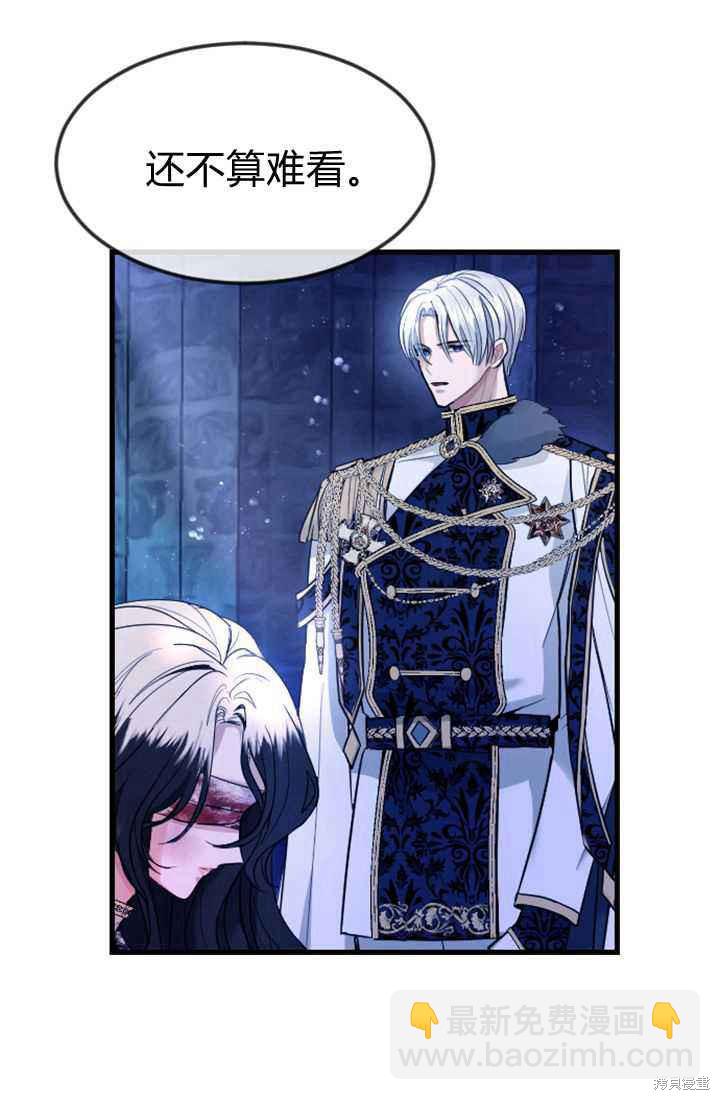 和皇帝一起墮落 - 第1話(2/4) - 5